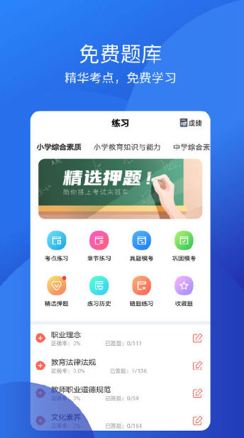 联大教师资格证1.0.6 1