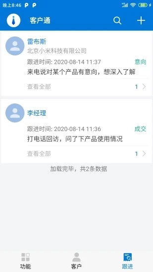 客户通 截图3