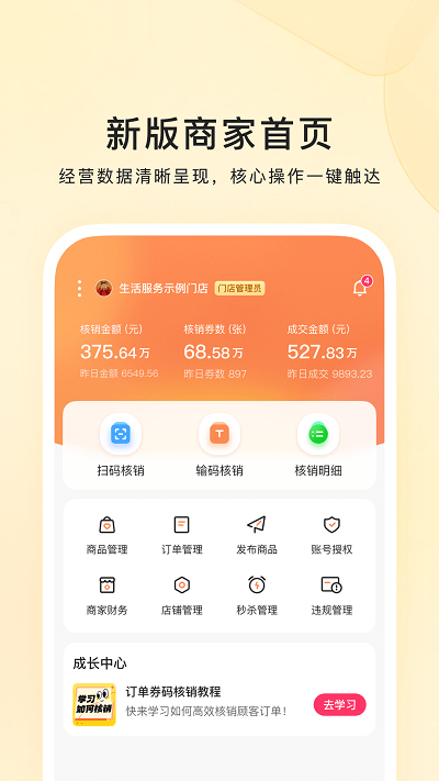 快手本地商家app 截图1