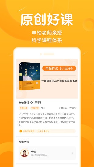 申怡大语文软件 截图2