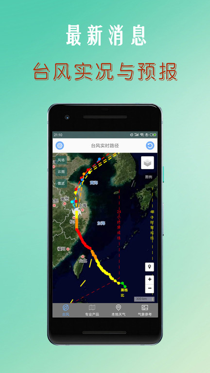 台风路径查询软件 截图3