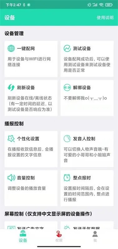 索爱收款播报器