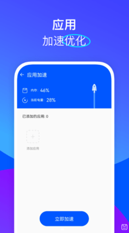 栗子优化助手 截图3