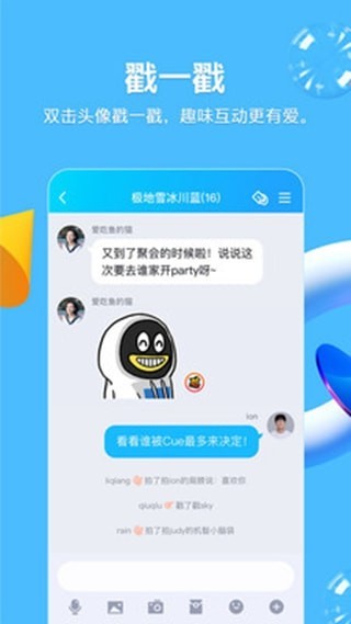 qq儿童版 截图3