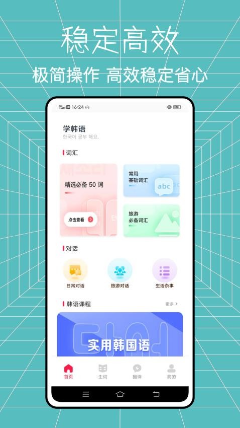 零基础韩语学习神器app 截图4