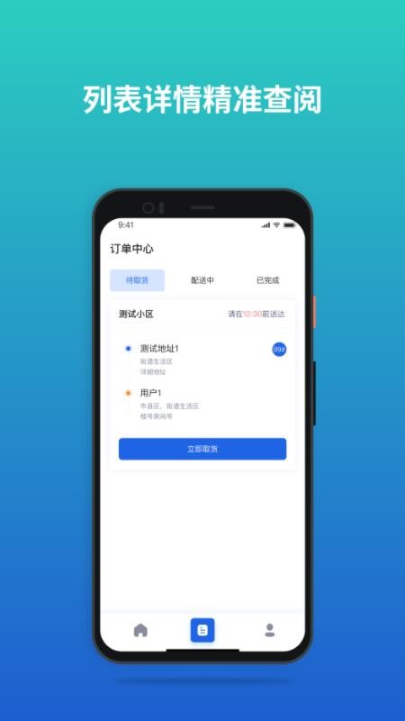 城市攻略配送端app 截图3