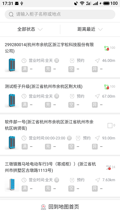 这锂换电v8.0.6  截图2