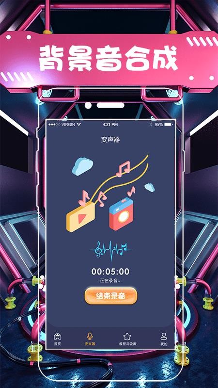 萝莉萌妹变声器 截图3