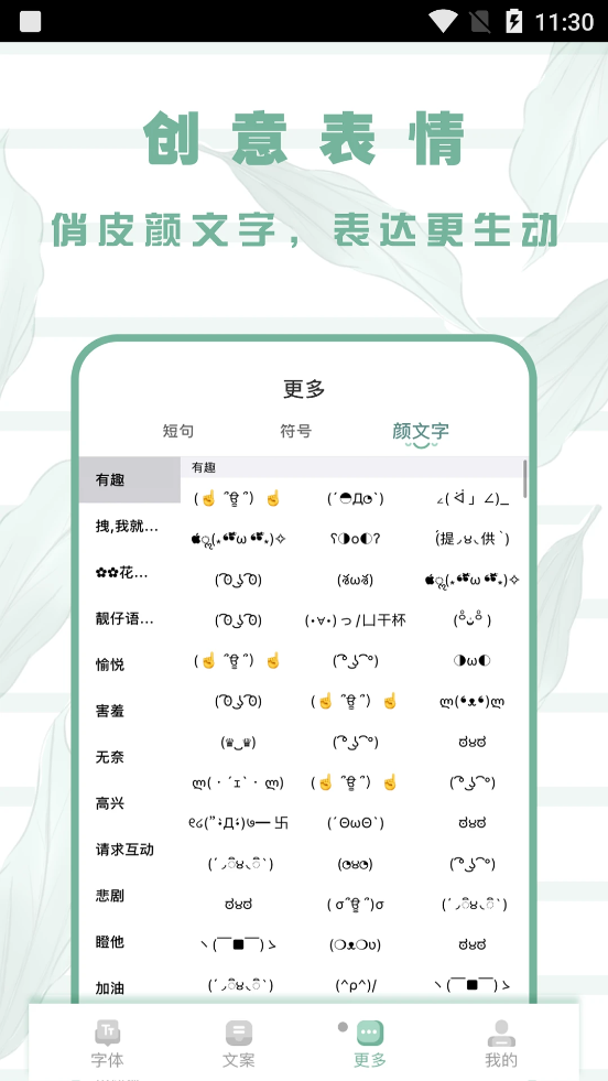 嗲猫花样字体 截图1