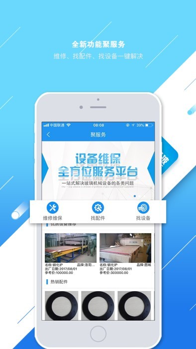 聚玻宝app 截图2