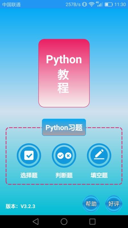 Python语言学习 截图2
