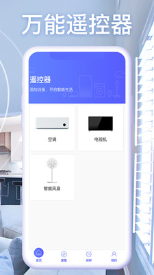 空调智能遥控器+ 截图1