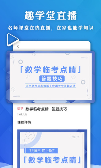 应趣学APP 截图1