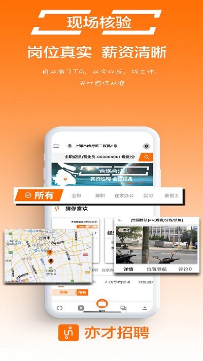 亦才招聘app 截图1