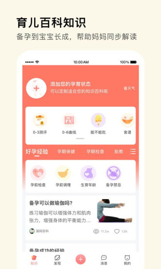 国妈社区app 截图4