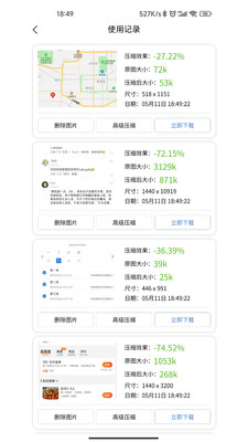 图片压缩助手 截图1