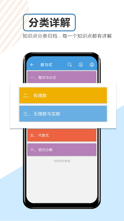 中考数学通app 截图2