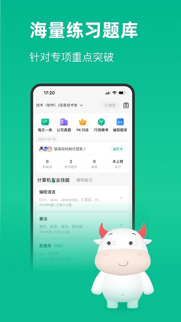 牛客app 截图2