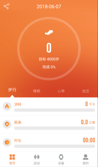 JYouPro智能手环app 截图2