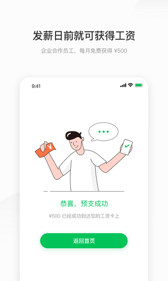 薪朋友app 截图3