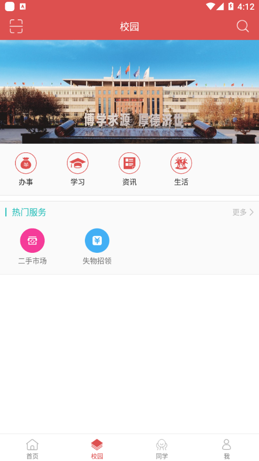 中医学院app 截图3