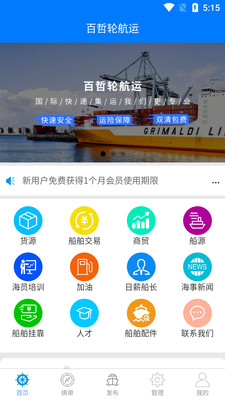 百哲轮船运app 截图3