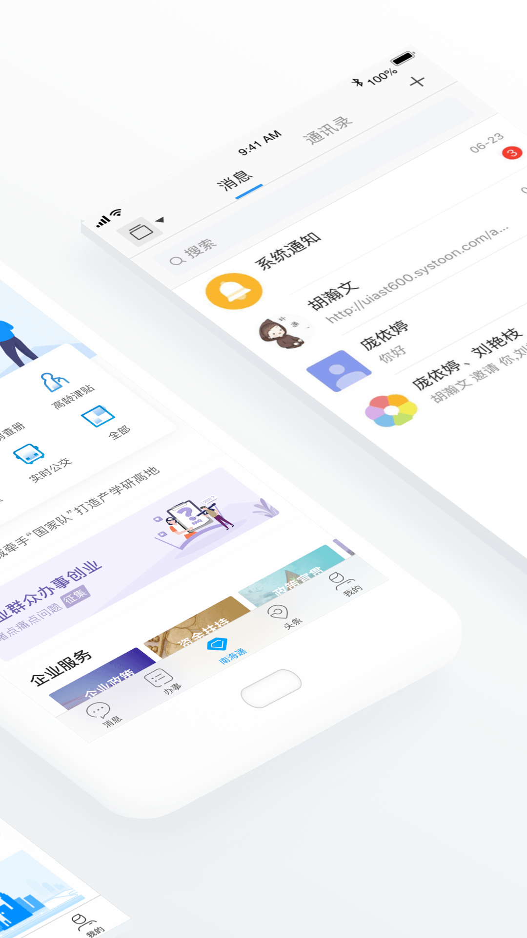 南海通app