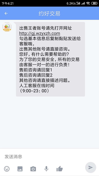 约号玩游戏交易app