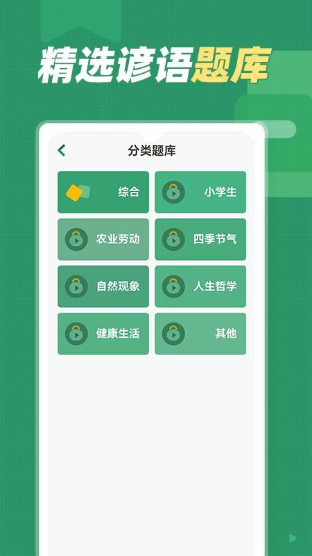 谚语大全 截图3