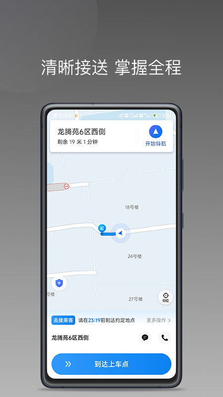 司机点点司机端app软件 截图3