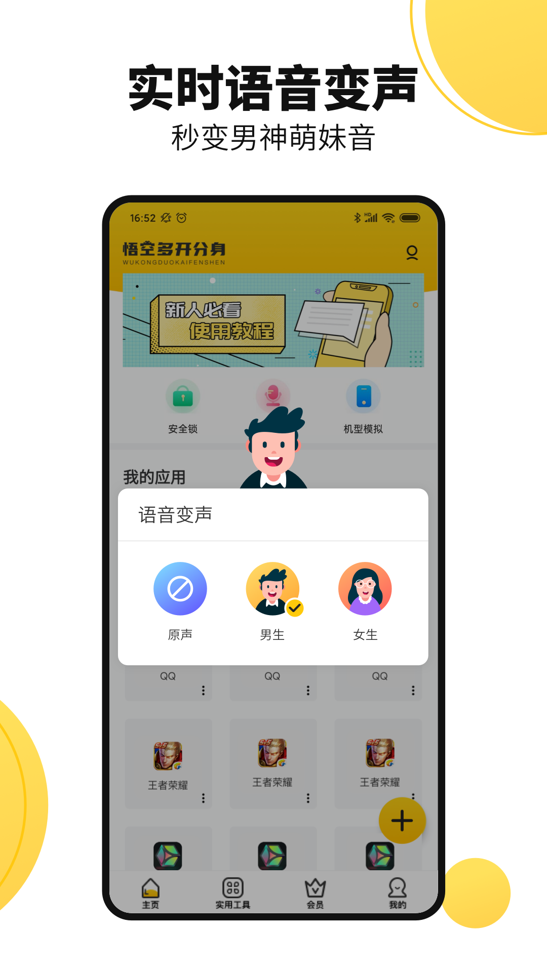 悟空多开分身app 截图3