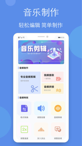 音乐剪辑铃声制作全能王 截图1