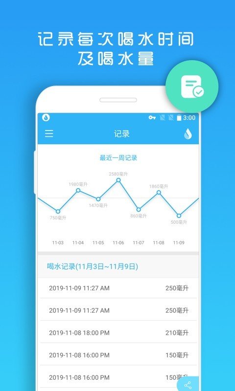 天天喝水提醒 截图4