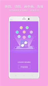 企盼照片拼图app 截图1