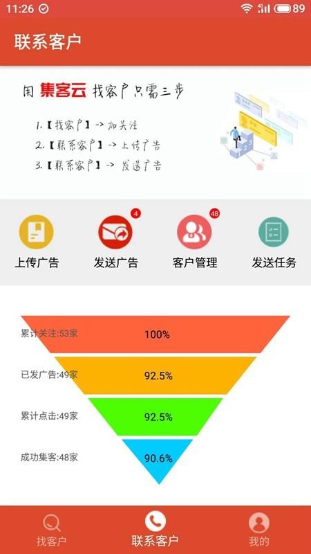 集客云最新版 截图1