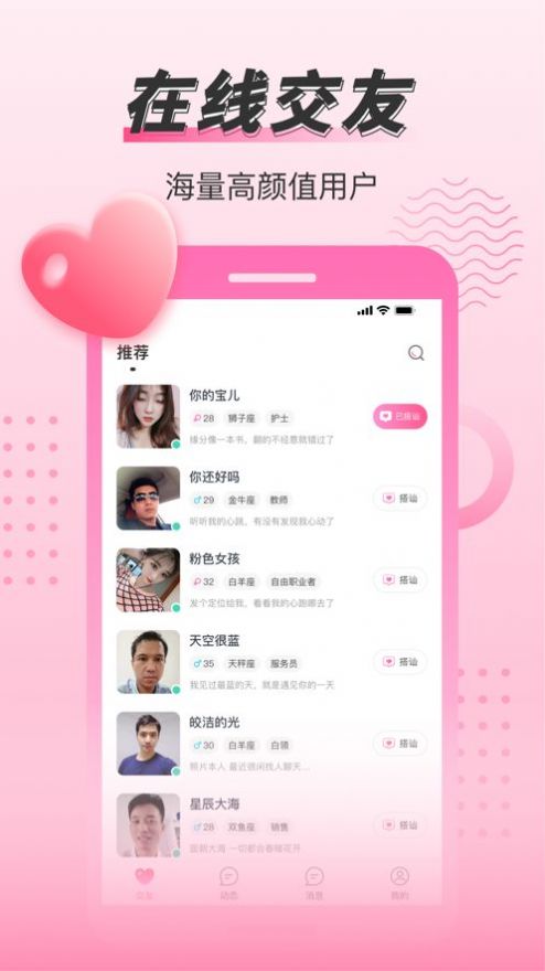 同城觅伴APP 截图2