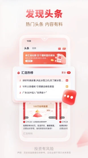 汇丰汇选app 截图5