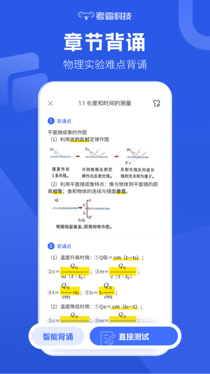 初中物理考霸(初中物理) 截图3