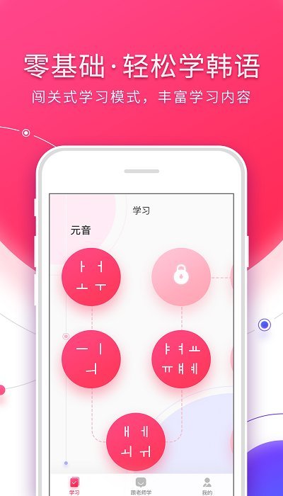 韩语入门从零开始学韩语软件 截图3