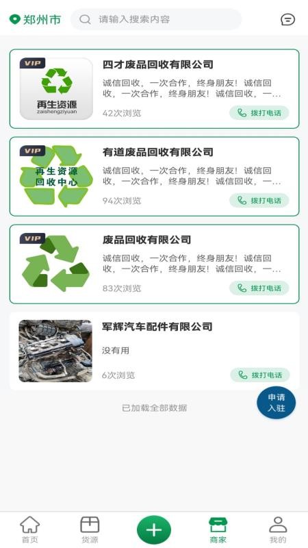 废旧再生信息网络平台手机版 截图4