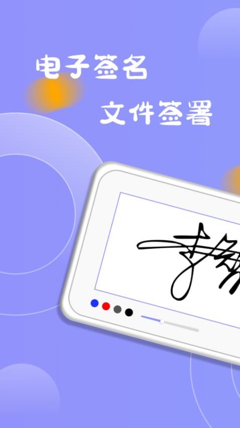 电子签名签字软件 截图4