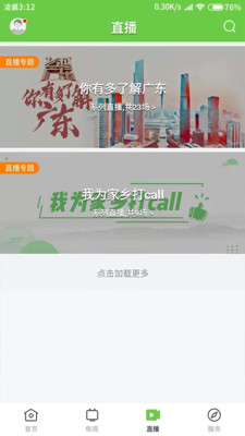 爱连山app 截图2