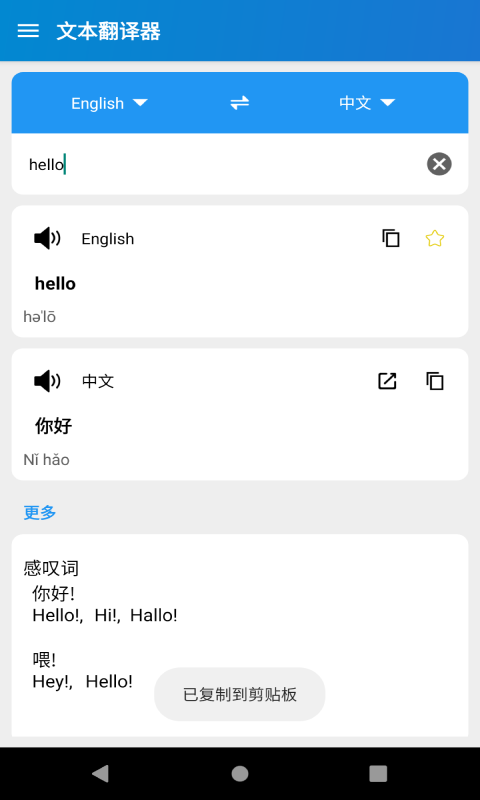 易学翻译app 截图1