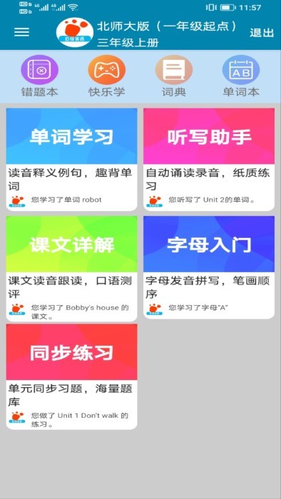 迈级小学英语点读app 截图3