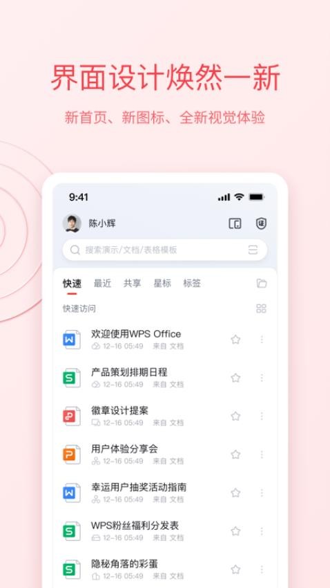 金山wps office 截图4