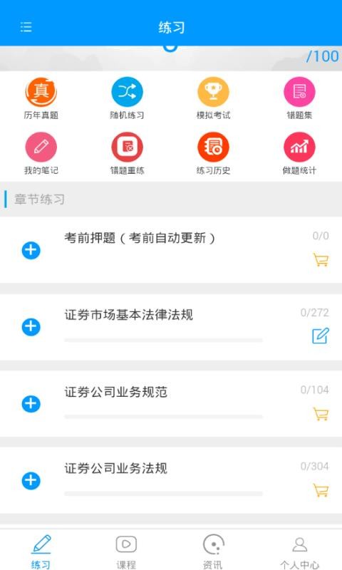 嗨考网app 截图3