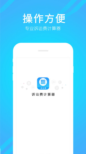 诉讼费计算器手机版 1