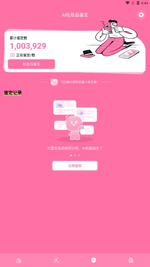 凹凸啦查妆APP 截图3