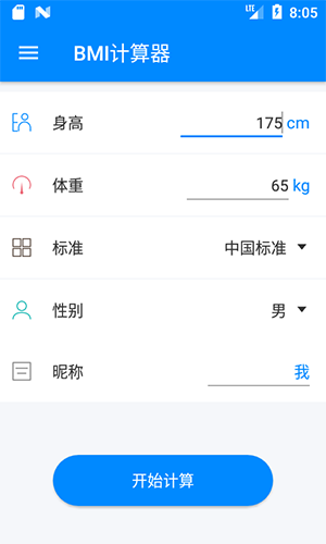 BMI计算器app 截图1