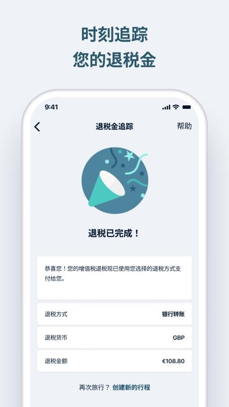 Wevat 环球微税 截图4